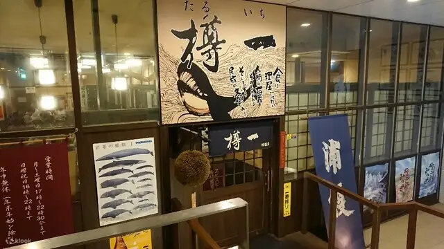 樽一 新宿本店 | 鲸鱼料理 |  新宿三丁目车站 | 座位预订